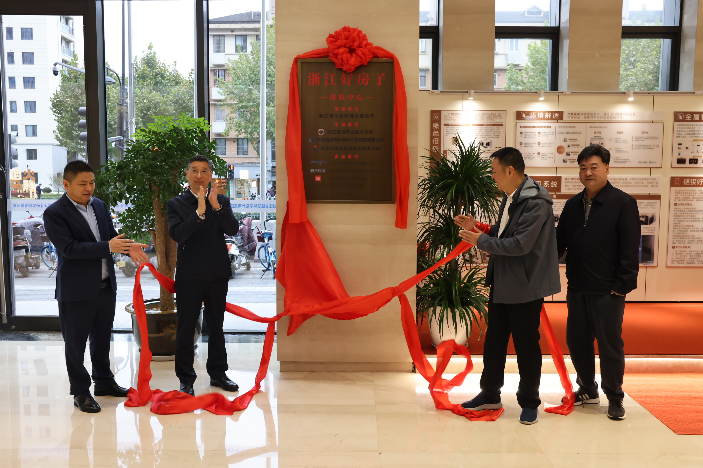 “浙江省好房子”体验中心揭牌 产教融合打造民生工程新标杆